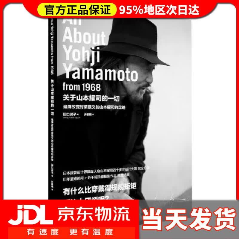 【送货上门】关于山本耀司的一切（2021版）