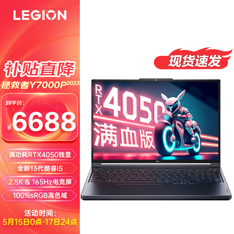 联想（Lenovo）拯救者Y7000P 2023款酷睿i7高性能玩家级4060独显游戏本 大学生网课设计笔记本电脑 标配i5-13500H 16+1T丨4050 2.5K+165Hz高刷屏 16英寸 