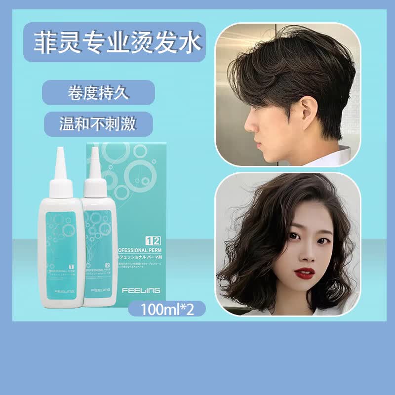 日本菲灵烫发水卷发刘海定型剂电发水理发店冷烫软化锡纸烫纹理烫