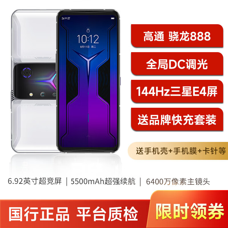 联想拯救者2pro 5g电竞游戏手机 骁龙888 双涡扇液冷散热144hz屏八指