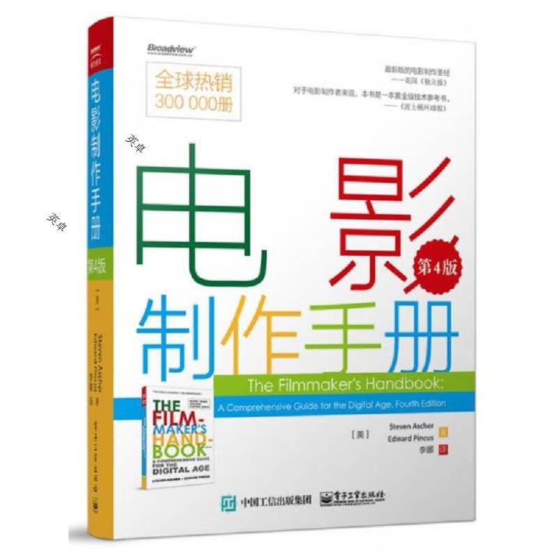 电影制作手册(第4版)