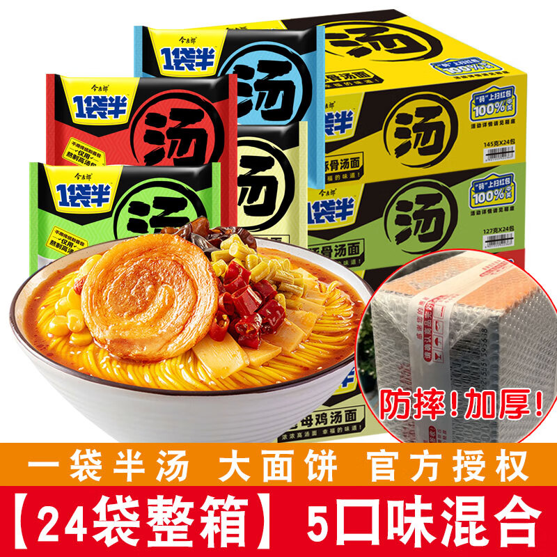 今麦郎一袋半方便面整箱大份量袋装泡面多种口味混装海鲜汤面速食免煮 【5种口味混合】24袋/整箱