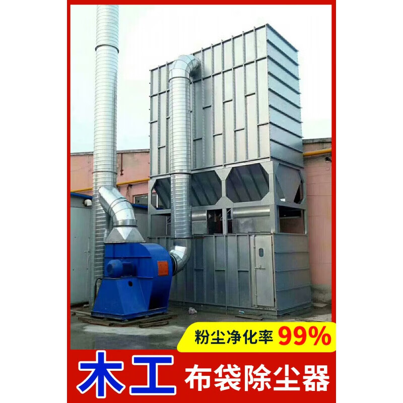 澳顏萊布袋除塵器家具廠木工打磨車間粉塵回收拼接設(shè)備中央脈沖吸木屑 木工 布袋除塵器【9袋】