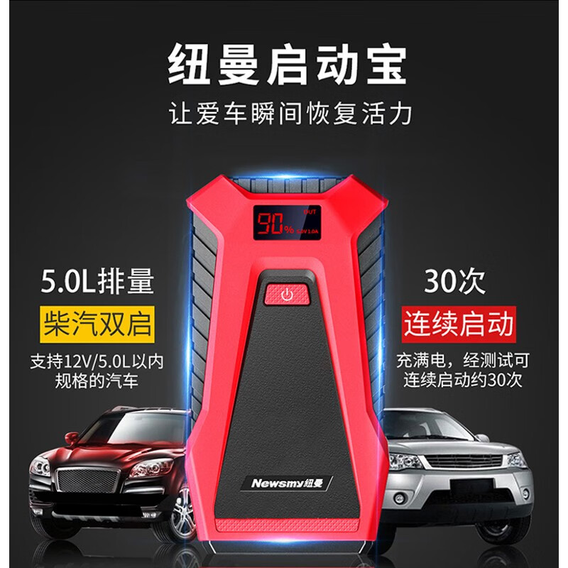 纽曼w50汽车应急启动电源电瓶搭火线帮车救援夹子s400车载充电w18