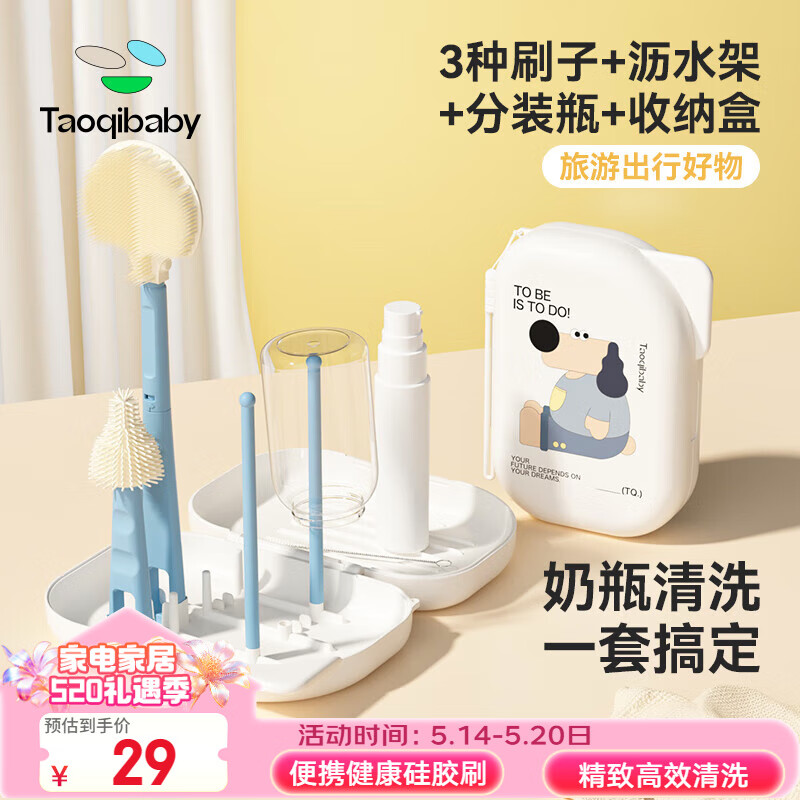 taoqibaby硅胶便携奶瓶刷套装婴儿清洗刷吸管刷旅行装收纳盒杯刷