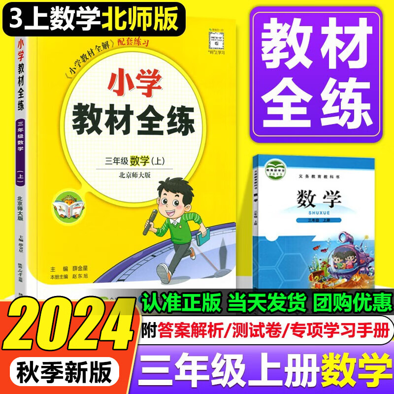 2023秋小学教材全练3三年级数学上册 北师大版小学三年级上册数学同步