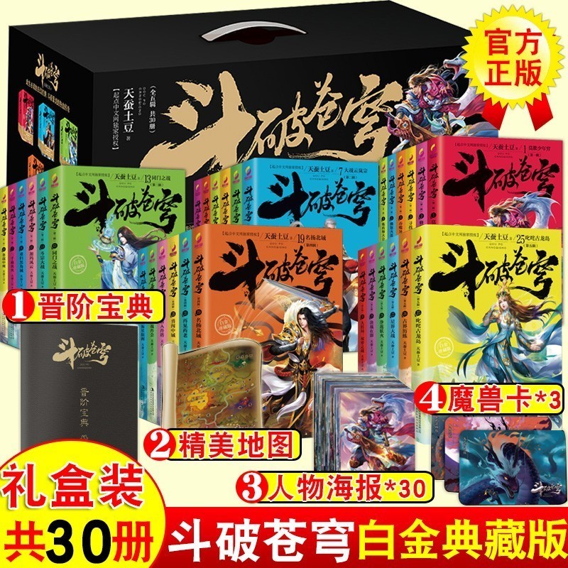 斗破苍穹玄幻小说1-5辑共30册 天蚕土豆斗破苍穹小说 斗破小说电视剧同名官方小说原著 触漫