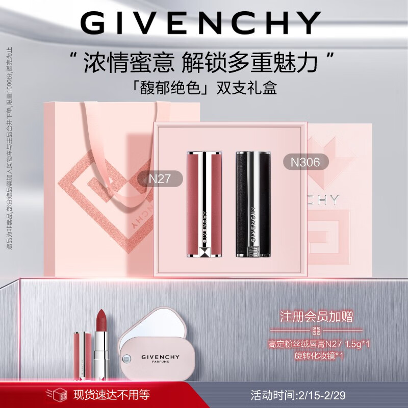 纪梵希（Givenchy）香榭口红双支N306+粉丝绒N27限定新年礼盒情人节新年礼物送女友