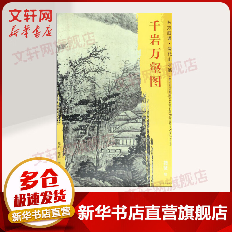 千岩万壑图