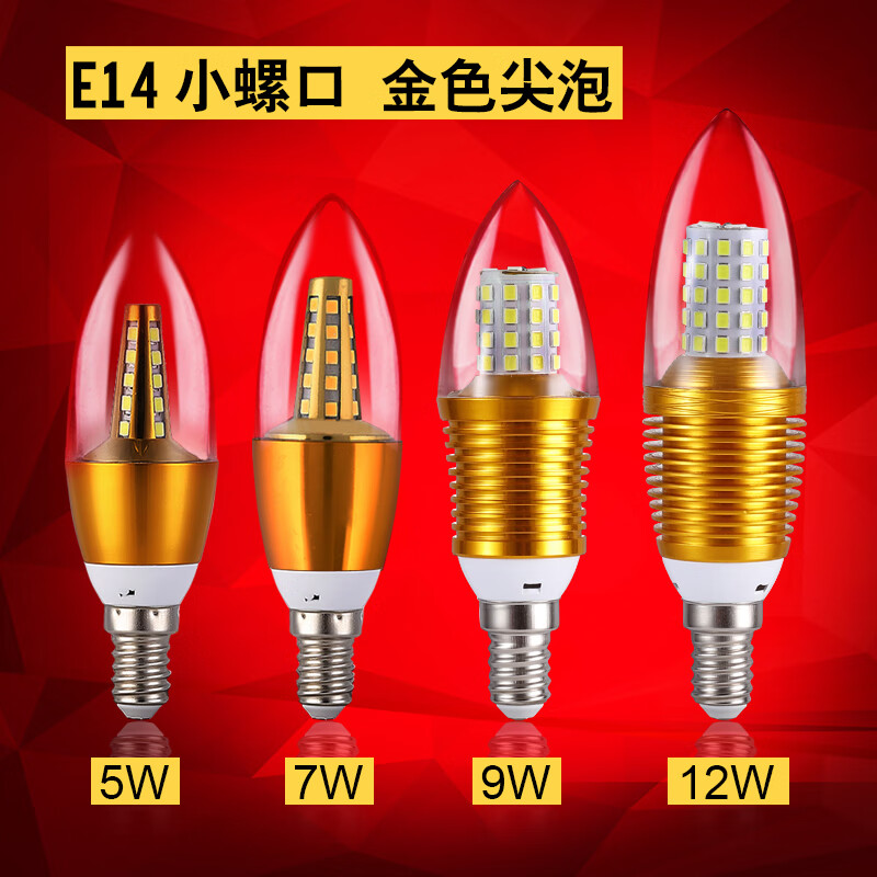 誉彬和e14小螺口led灯泡e27节能尖泡拉尾水晶吊灯5w暖白蜡烛三色变光