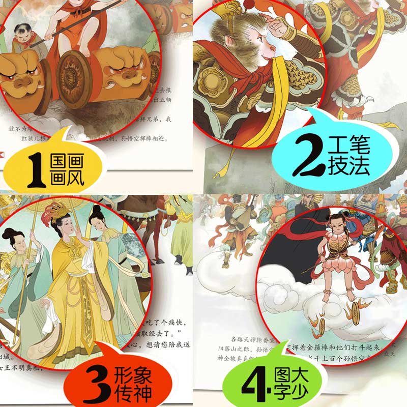 古典名著西游记共20册四大名著连环画经典故事 珍藏幼儿美绘图