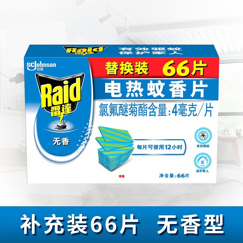 雷达电热蚊香片无香66片替换装补充装夏季驱蚊片防蚊片灭蚊片电蚊香片