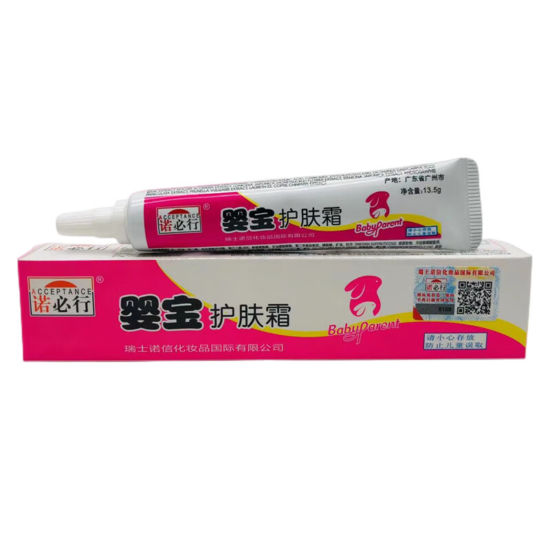 诺必行 婴宝诺必行婴幼儿特护膏蚊虫叮咬小红点护臀膏消红去痱护 婴宝