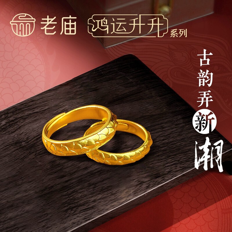老庙黄金戒指鸿运升升古法黄金佳偶龙鳞足金戒指情侣手饰新年礼物