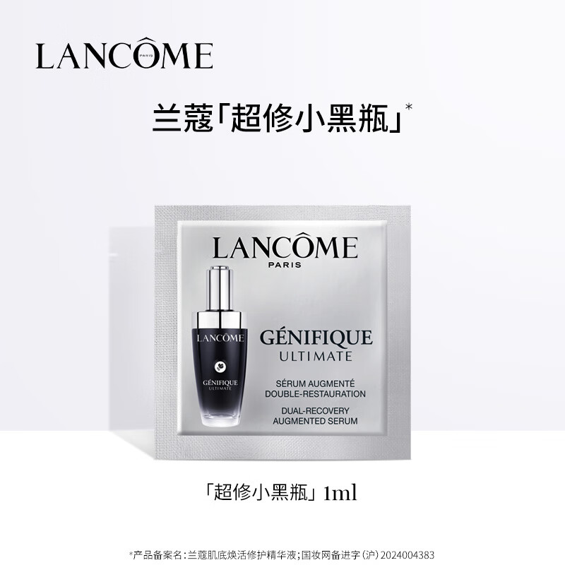 毛戈平养肤焕颜黑霜1g 1元，百雀羚胶原紧塑弹润精华乳20ml 1元，兰蔻精华1ml 1元 - 86线报