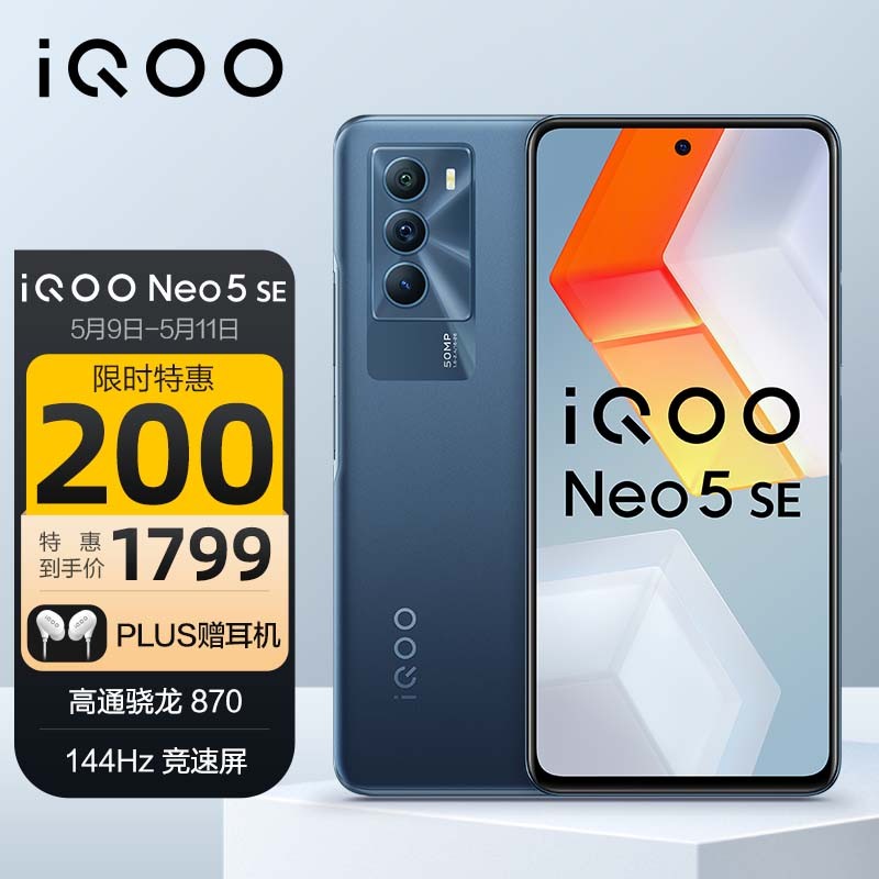  vivo iQOO Neo5 SE 8GB+128GB 矿影蓝 骁龙870 144Hz竞速屏 55W闪充 双模5G全网通手机 iqooneo5se