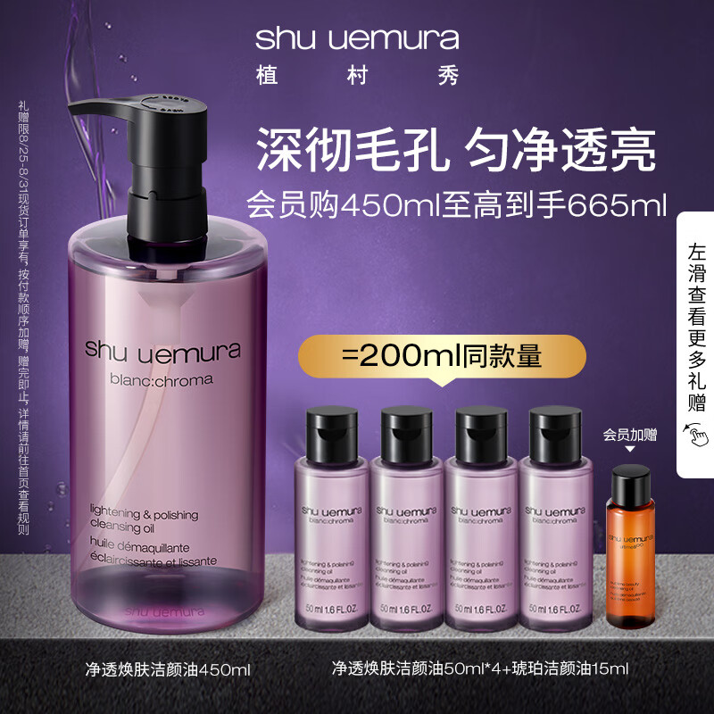 植村秀净透焕肤洁颜油450ml 改善暗沉 卸妆油 七夕情人节礼物
