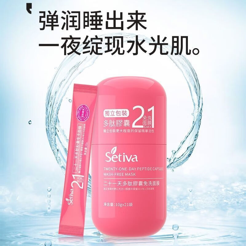 张白鸽金其父女冻膜圣丁娃多肽胶囊免洗面膜二十一天面膜晚 体验一盒