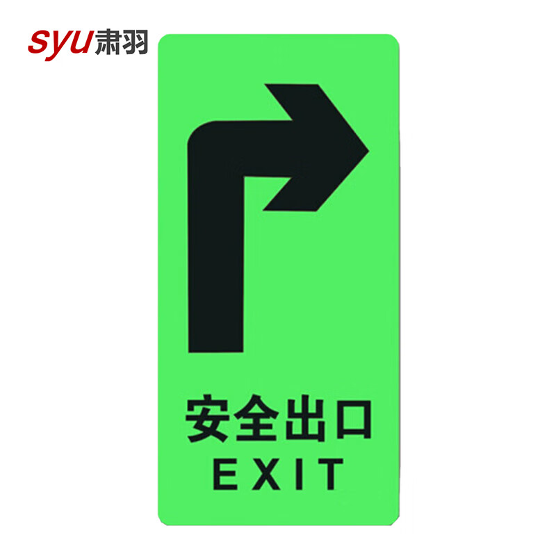 d消防标识指示牌 安全出口指示地贴 疏散提示通道逃生标志地贴 右转