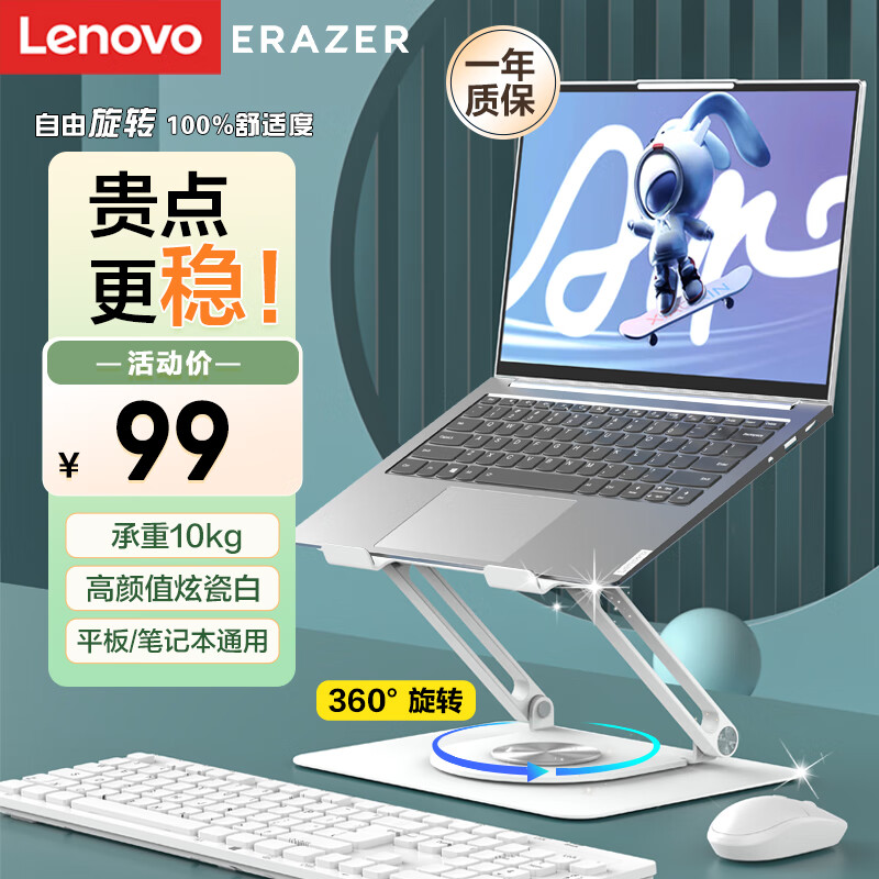 联想（Lenovo）异能者笔记本支架电脑支架升降调节360°旋转散热立式增高架小新华为苹果Mac拯救者合金架子