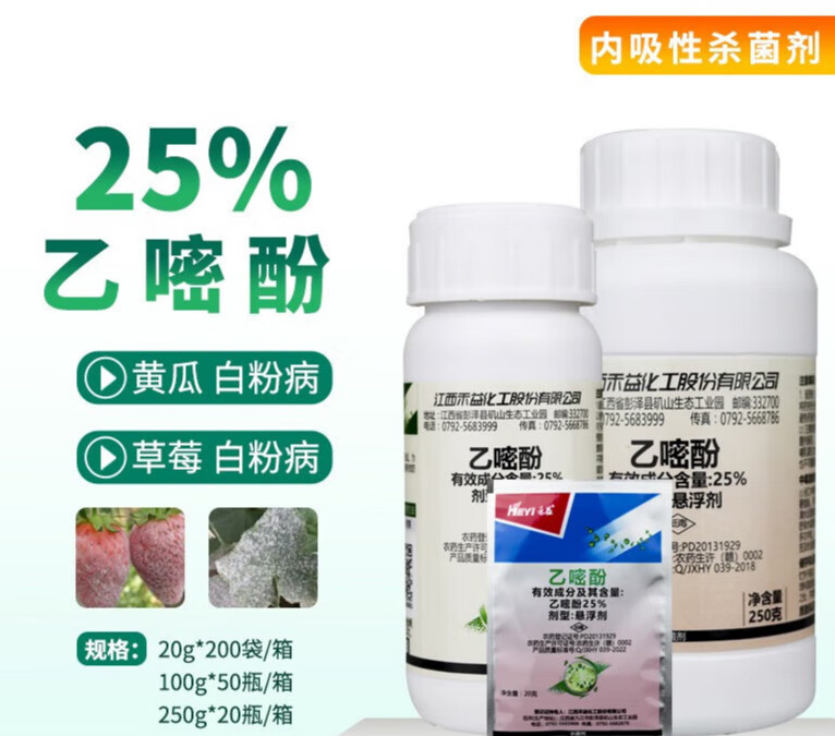 乙嘧酚25%白粉病 番茄黄瓜草莓月季白粉病杀菌剂农药 20g