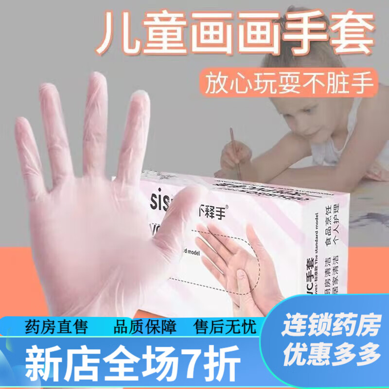 中红普林（ZHONGHONGPULIN）儿童一次性手套食品级橡胶乳胶 PVC透明画画学生小号手工涂鸦防护 食品级【儿童专用PVC手套】盒装/100只 S【大童/手宽7-8CM】