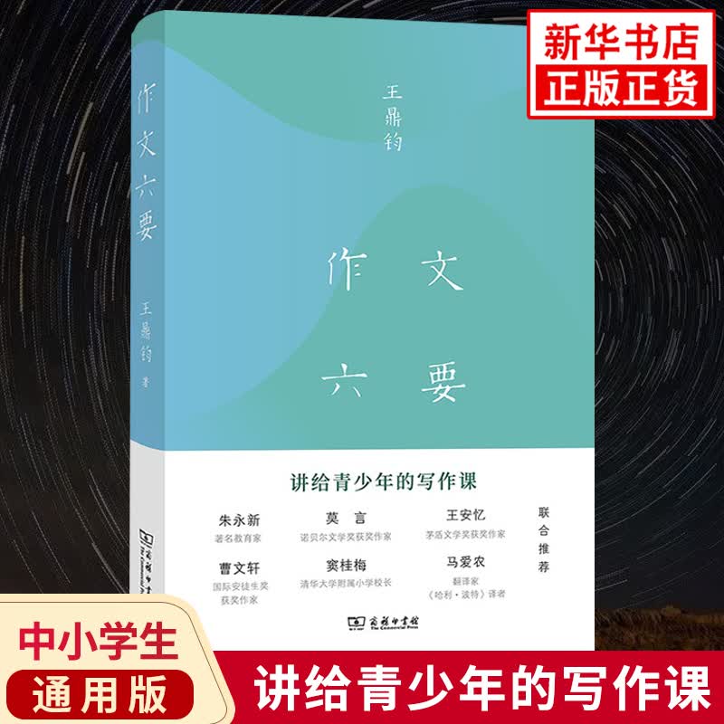 作文六要 王鼎钧著 中学生小学生作文书 中小学生作文写作教学指导参考书 作文6要