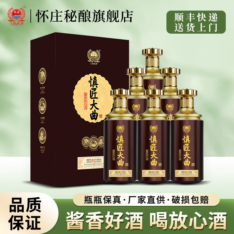 怀庄 慎匠大曲v12 酱香型白酒53度 粮食高粱酒 53度 500ml 6瓶