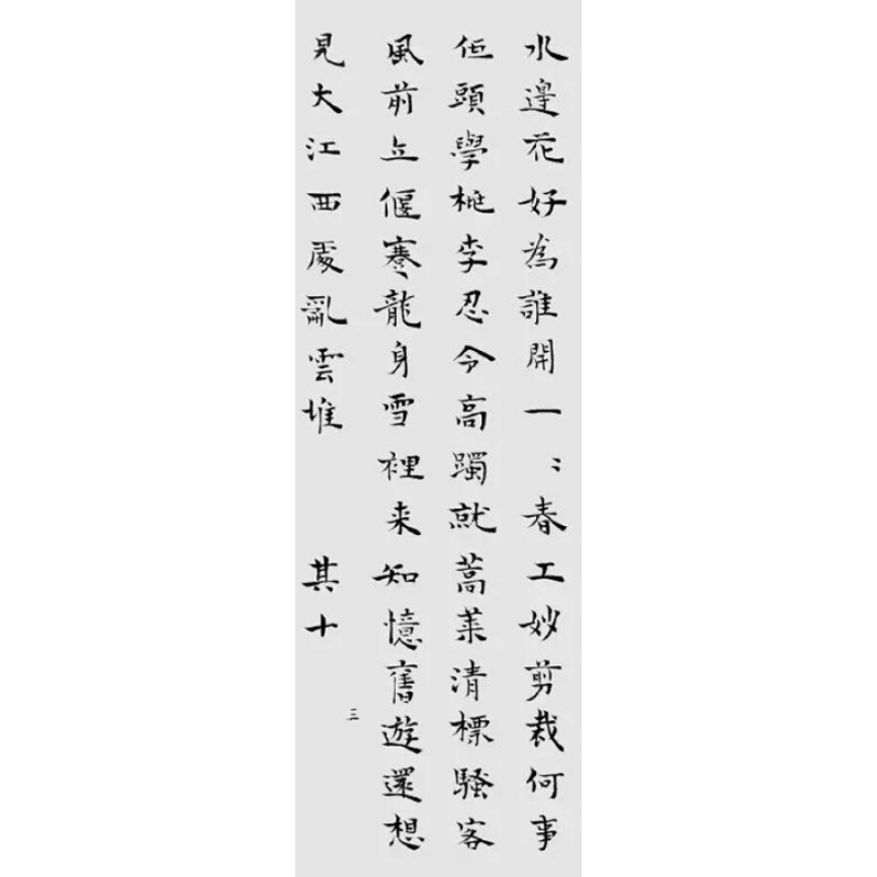 张充和手抄梅花诗(精)