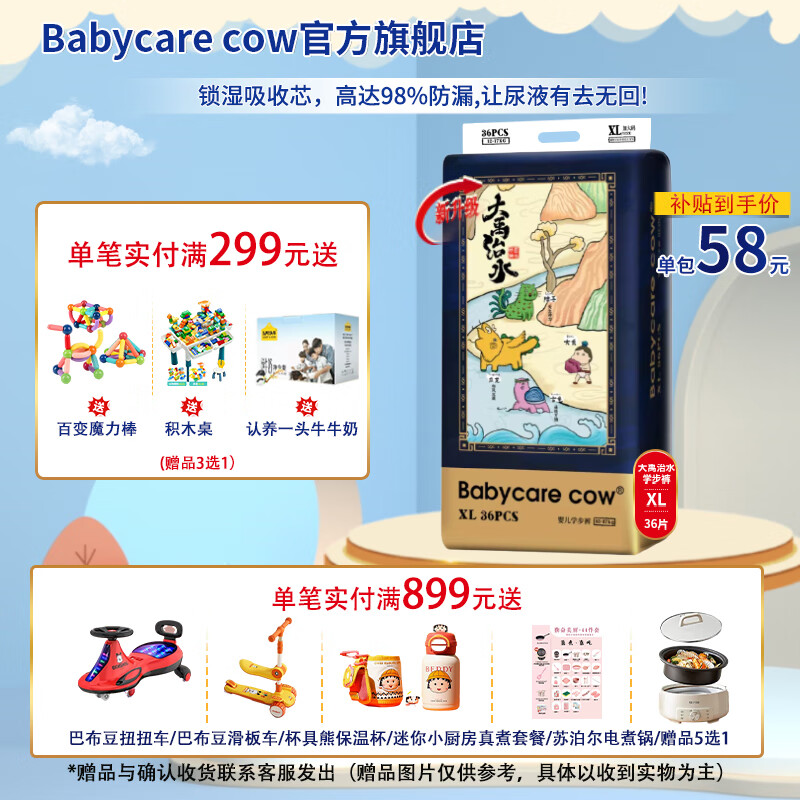 Babycare cow拉拉裤大禹治水原臻芯萌宠成长裤轻薄透气敏感肌秋冬不闷热学步裤 XL码-36片【12-17kg适用】