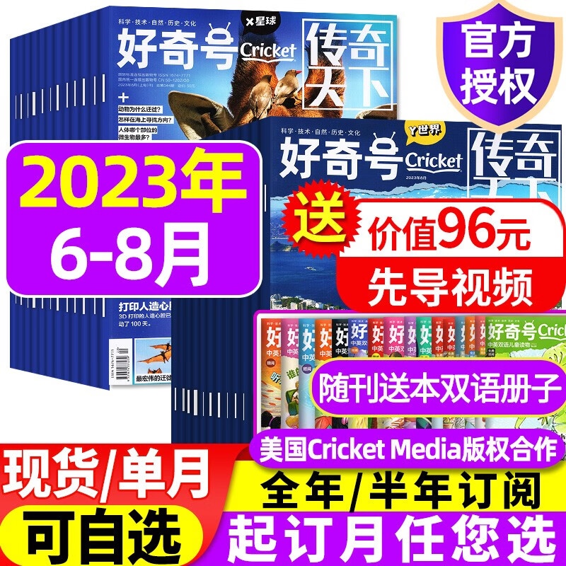 好奇号杂志2023年8月现货【另有1-9月/全年/半年订阅/单月/2022年往期可选】起订月可改 7-15岁中英双语Cricket Media少儿科普通识读物中文版期刊每月3本 现货【送3本册子】20