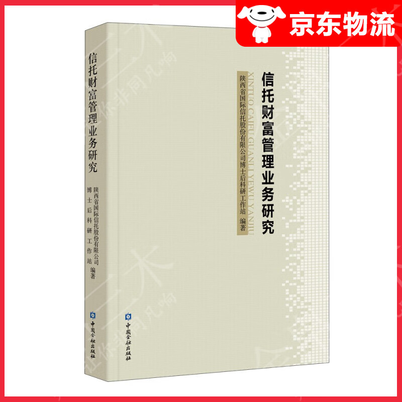 信托财富管理业务研究
