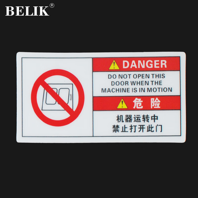 belik 危险机器运转中禁止打开此门 5张 10*5cm pvc安全标识贴机械