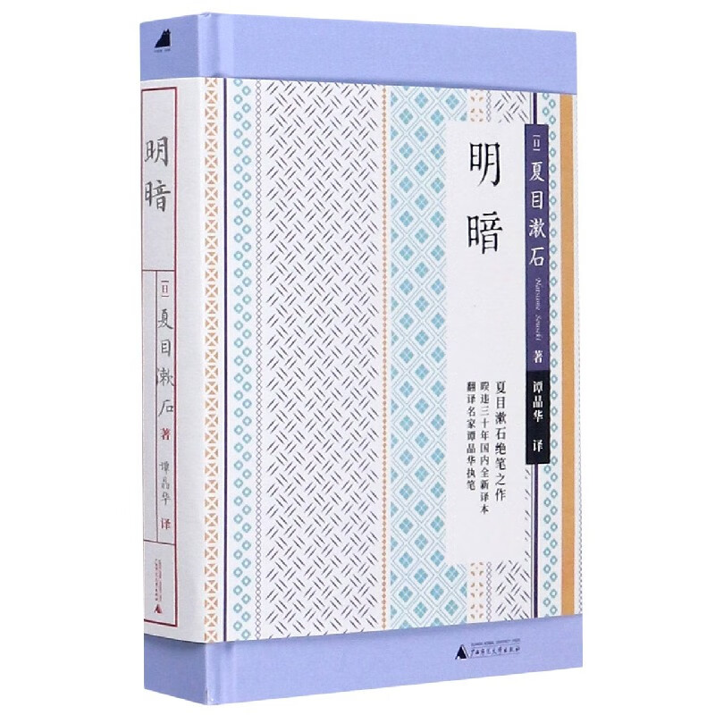 明暗(精)