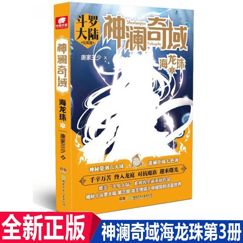 意林中国科幻星云奖作家书系 梦印机彭绪洛著 时间晶体超侠著 天使时代刘慈欣著 外星小绿人杨鹏著 星海迁徙张静著 神澜奇域海龙珠3