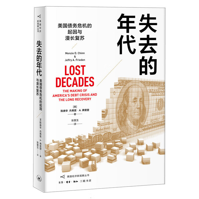 失去的年代