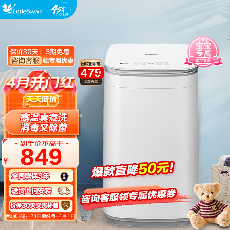 小天鹅(LittleSwan)洗衣机波轮全自动小型迷你 3公斤母婴儿童内衣婴儿除菌除螨加热高温煮洗 迷你波轮TB30VH80E