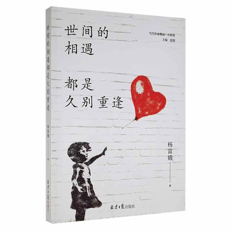 世间的相遇都是久别重逢小说  图书