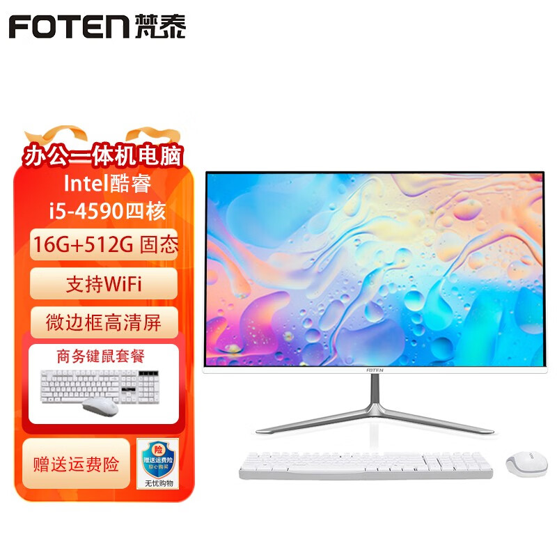 梵泰（FOTEN） 超薄微边一体机电脑i5四核收银办公游戏触屏电脑整机 网络游戏】23.8/4代i5四核/16G/512G