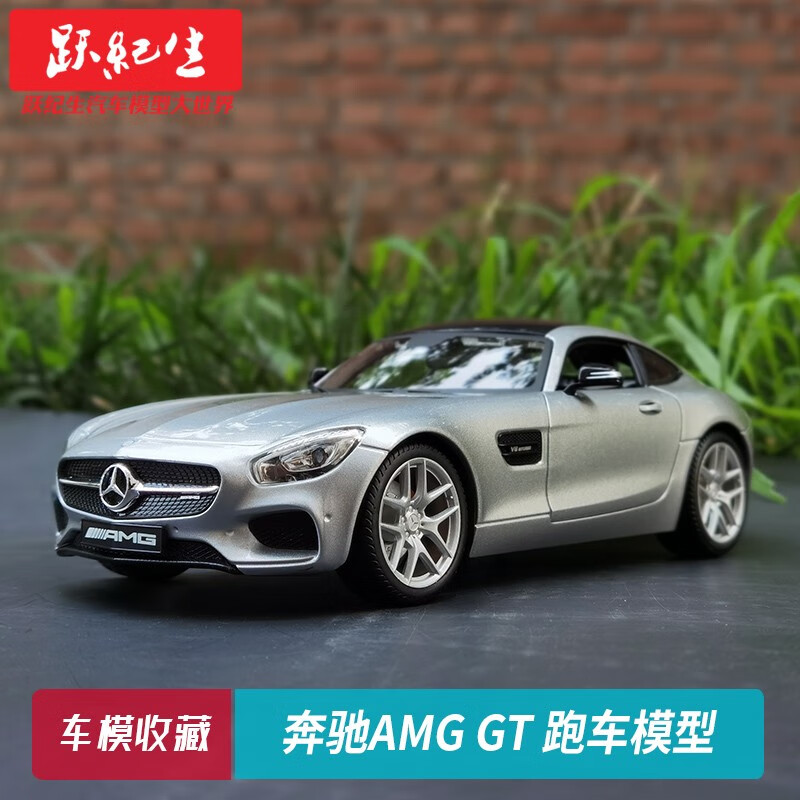 1:18 奔驰amg gt 跑车模型 合金汽车模型车模节日礼物收藏 银色