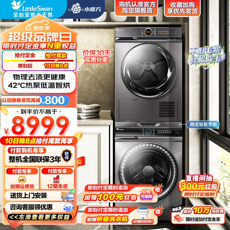 洗烘套装什么牌子好一点？高性价比洗烘套装品牌推荐-图片9