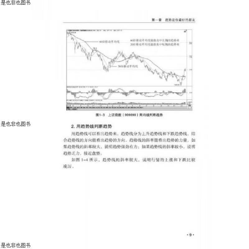 理财学：趋势与拐点交易法