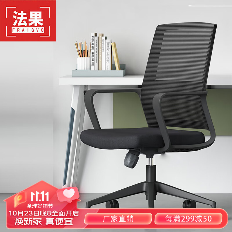 法果办公椅舒适久坐电脑椅家用会议室职员椅旋转椅子 716 黑框黑网怎么样,好用不?