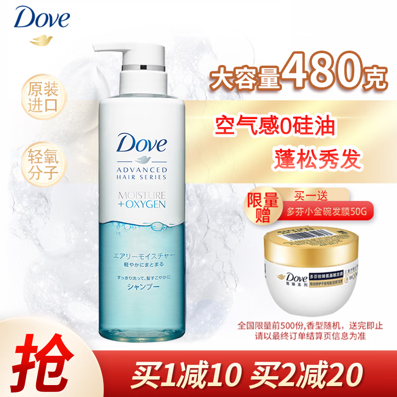 Dove 多芬 日本进口洗护发系列 空气丰盈保湿洗发露 480g