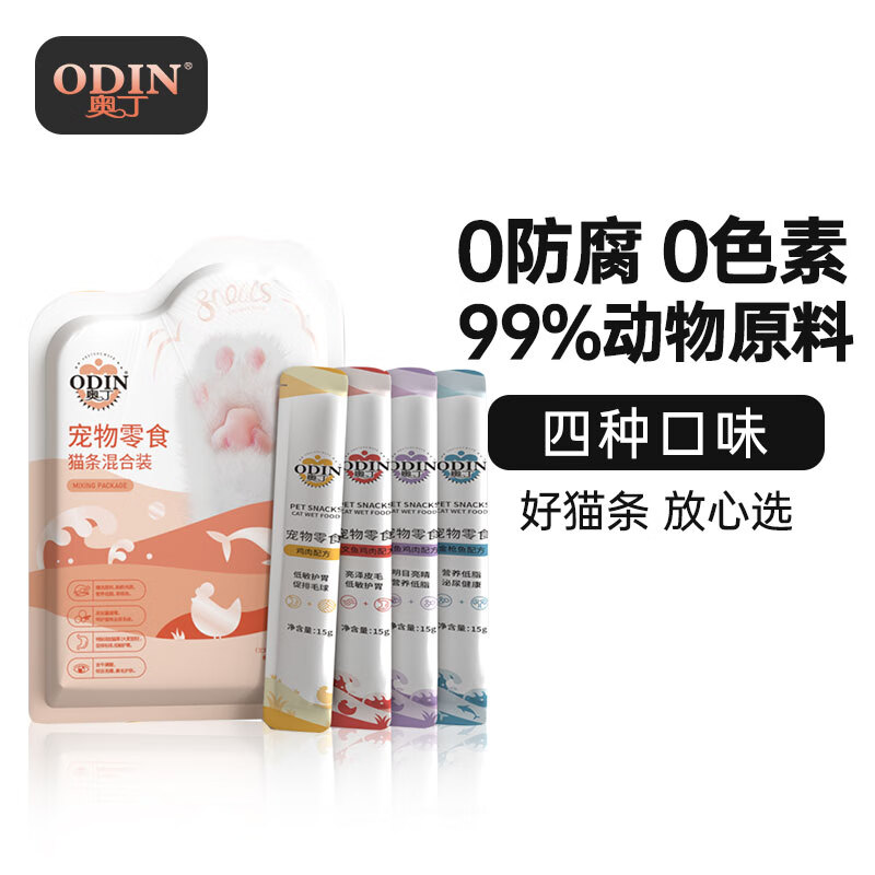 奥丁（ODIN）混合味猫条150g（15g*10支）成猫幼猫营养湿粮罐头猫咪流质零食