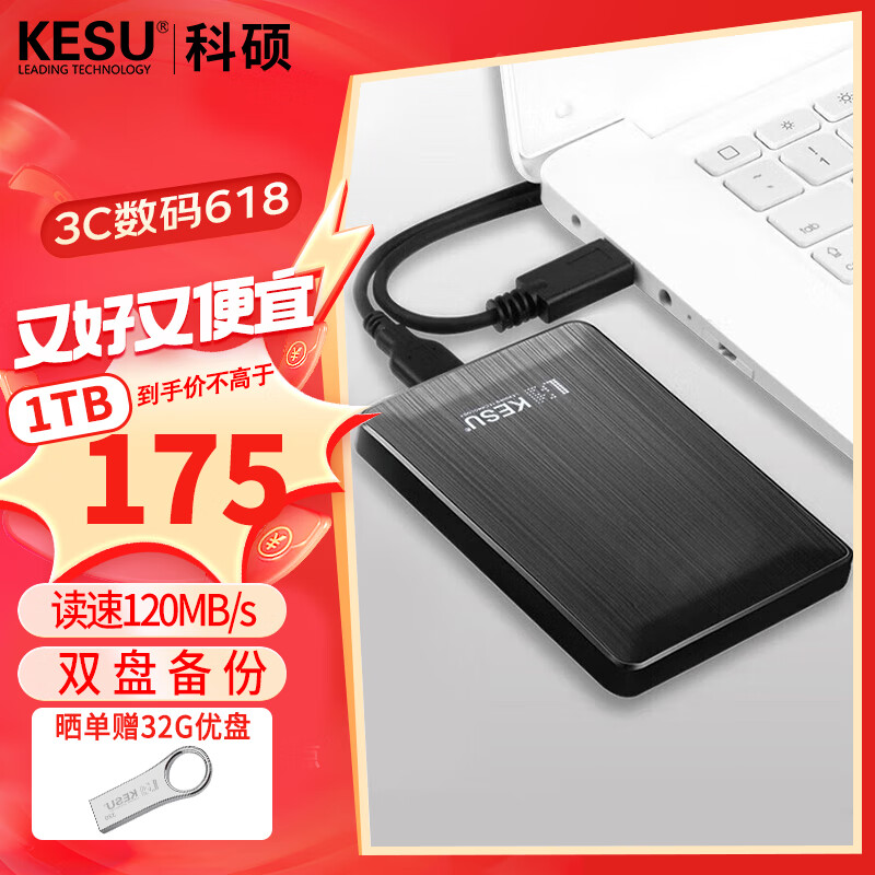 科硕（KESU）1TB 移动硬盘USB3.0双盘备份K2518-时尚黑 2.5英寸