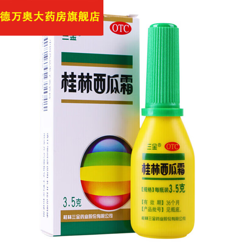 三金 桂林西瓜霜喷剂 3.5g