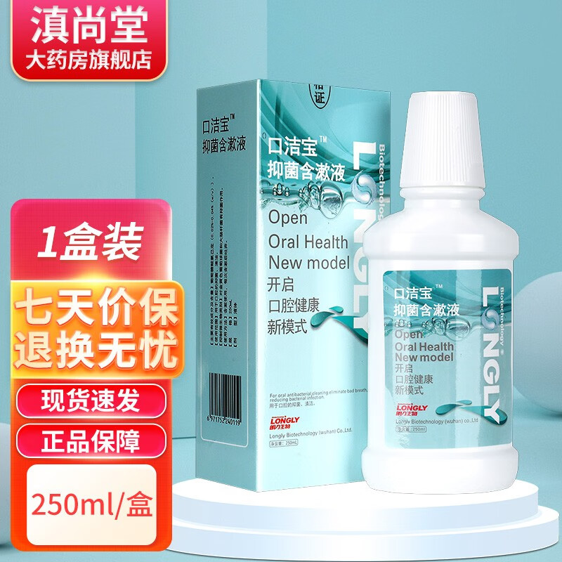 朗力生物(longly)朗力生物口洁宝抑菌含漱液250ml 口腔宝口腔抑菌清洁