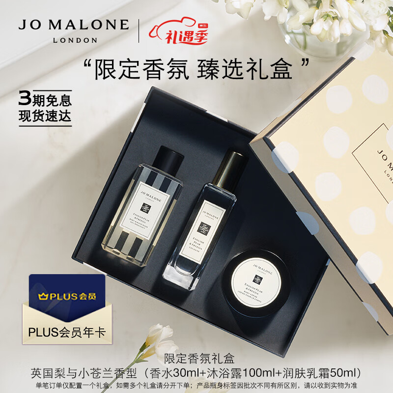 祖玛珑限定香氛礼盒（英国梨香水+沐浴露+润肤乳霜）情人节生日礼物女友