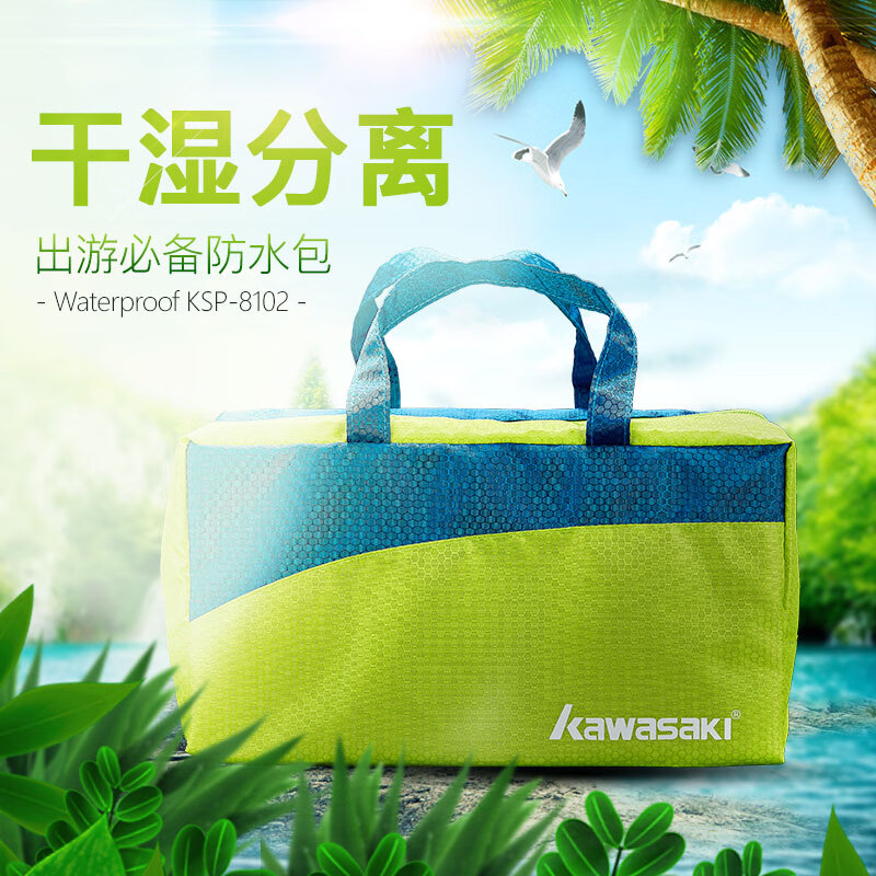 川崎KAWASAKI游泳包 干湿分离大容量双层收纳泳包防水包 KSP-8102蓝绿时尚泳包